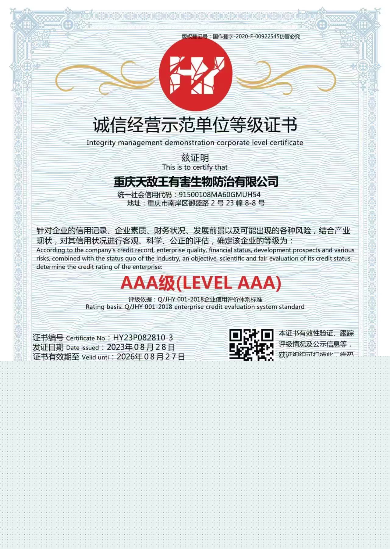 誠信單位
